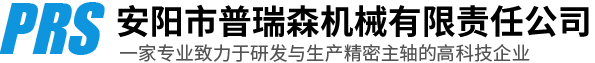 安阳市普瑞森机械有限责任公司